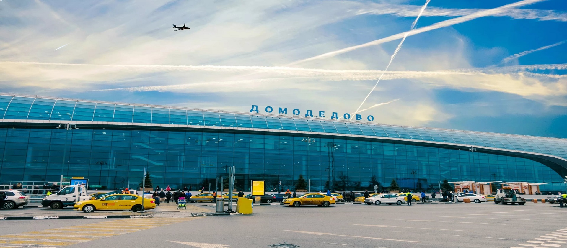 Аэропорт Домодедово, г. Москвы